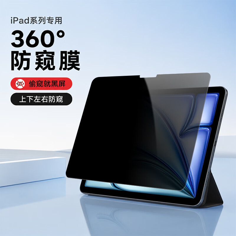 莞膜适用于iPad pro12.9寸防窥膜air4/5 10.9寸360度上下左右防偷窥苹果mini7屏幕膜10.2寸 第九代贴膜 【360°全胶*上下左右防窥膜】磨砂质感防反光 iPad Pro 9.7寸 2016-2018款 京东折扣/优惠券