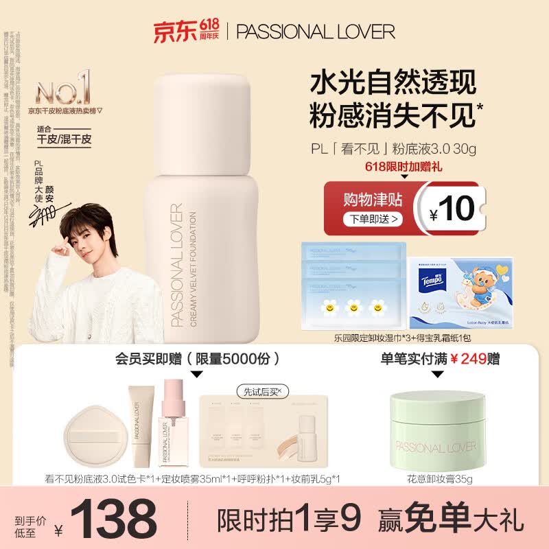 恋火（Passional Lover）PL粉底液看不见干皮遮瑕持久自然裸妆BB霜礼物30ml3.0 象牙白