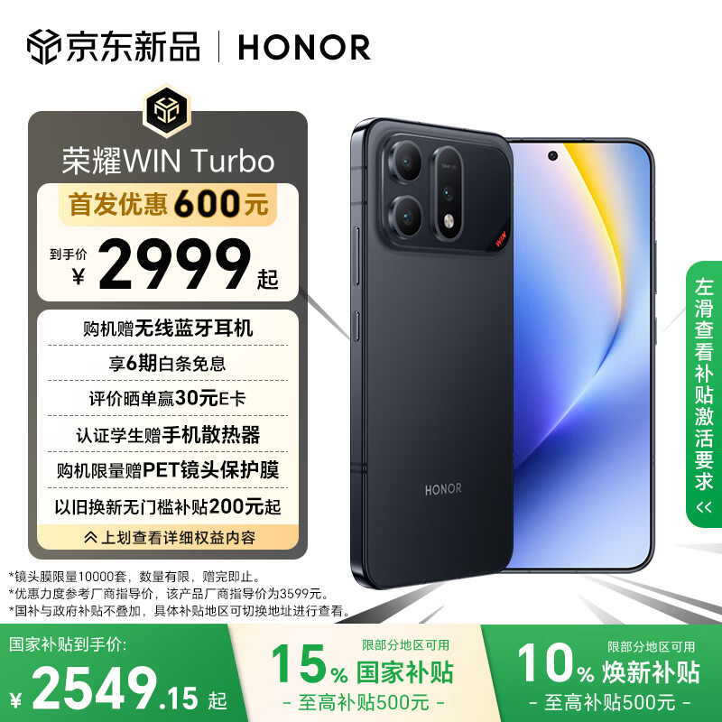 荣耀WIN Turbo 宋妍霏同款 10000mAh青海湖电池 荣耀鸿燕信号王 12+512 快开黑 AI游戏手机 国家补贴