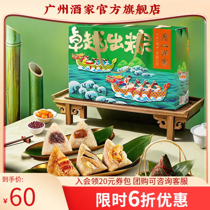 先领20元补贴券 广州酒家 粽粽欢乐组合 1000g 实付32.8元包邮 爱心 - 86线报