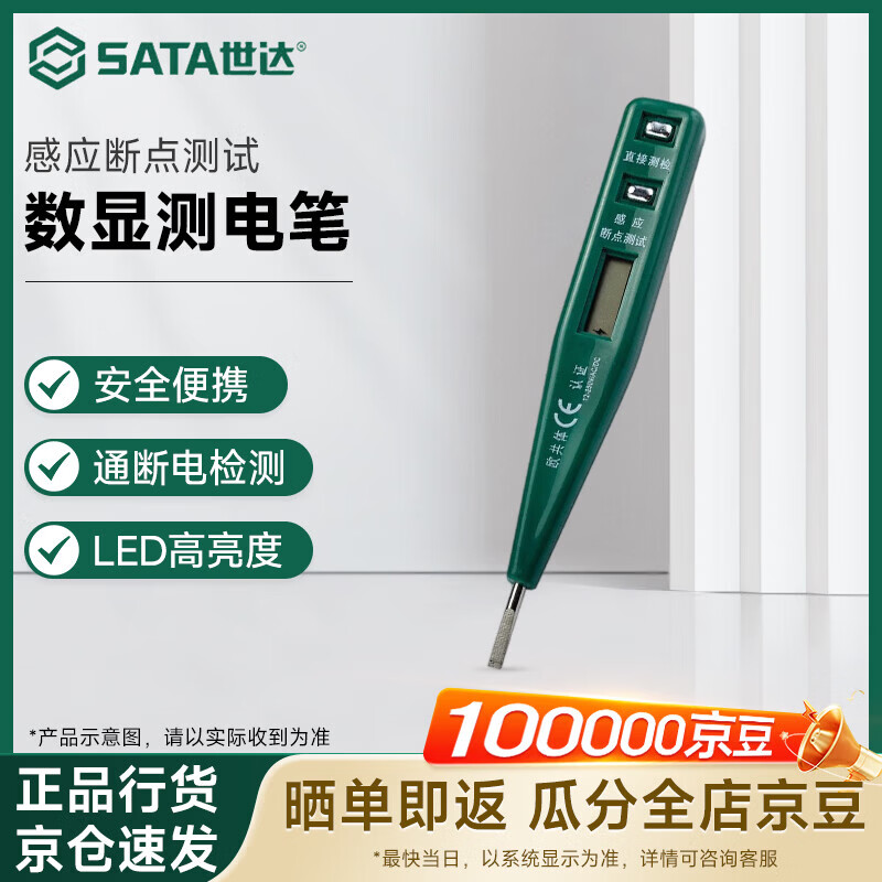 世达（SATA）数显螺丝刀测电笔感应断点测试断线测试笔 130mm 62601