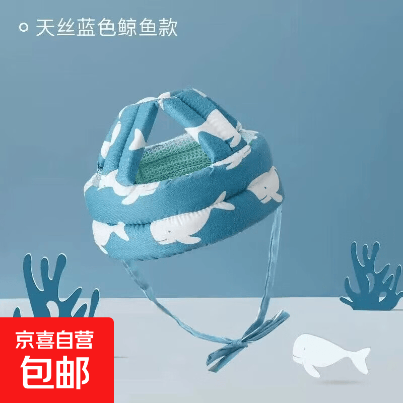 婴儿学步护头枕防摔帽宝宝学走路头部保护垫儿童防撞神器夏季透气 蓝色鲸鱼