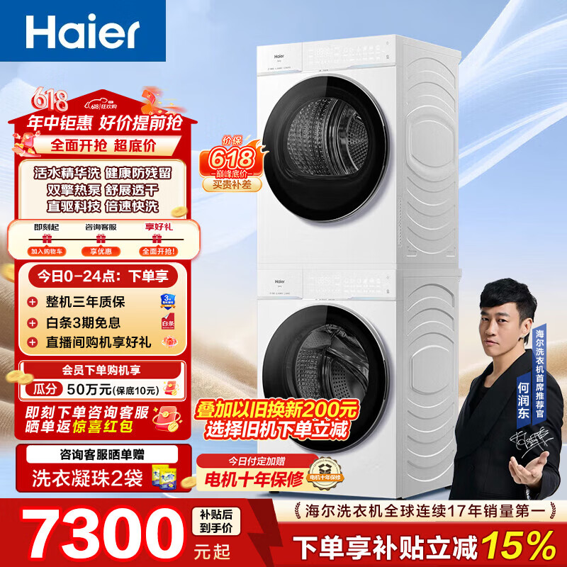 海尔（Haier）云溪4.0Pro 洗烘套装10KG AI直驱精华洗滚筒洗衣机+AI双擎热泵烘干机家用1.28洗净比 换新补贴75DW 云溪4.0PRO 洗烘套装 10kg