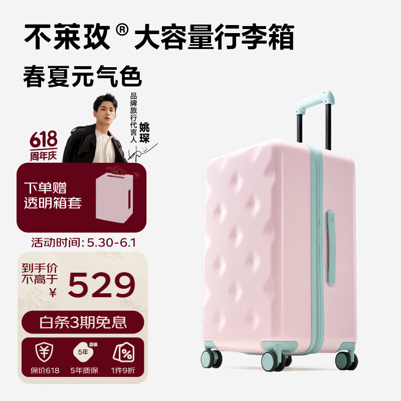 不莱玫撞色款行李箱20寸 340元 - 线报酷 不莱玫撞色款行李箱20寸 340元 - 线报酷