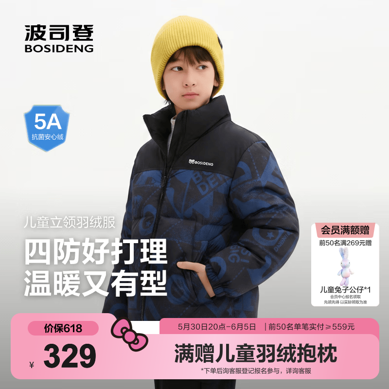 波司登【疯狂动物城】儿童羽绒服保暖外套厚中性男女短款立领儿童节礼物 冰川熊蓝9CR8 165 /84A 约 155-165cm 54kg