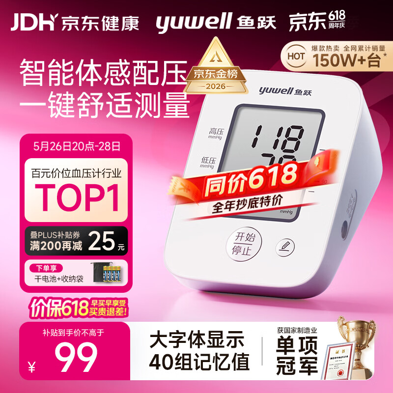 鱼跃（yuwell）经典一键测压电子血压计YE660A医用高精准血压测量仪器家用血压仪