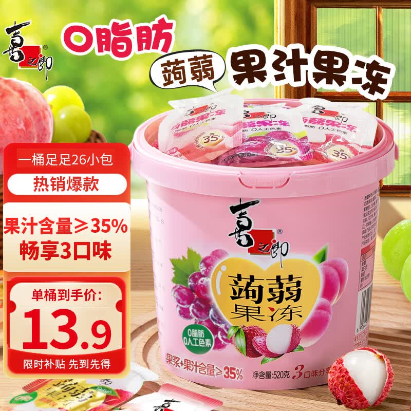 喜之郎蒟蒻果冻桶 0脂多口味果冻休闲儿童零食大礼包  【3口味-葡萄荔枝蜜桃】520克*1桶