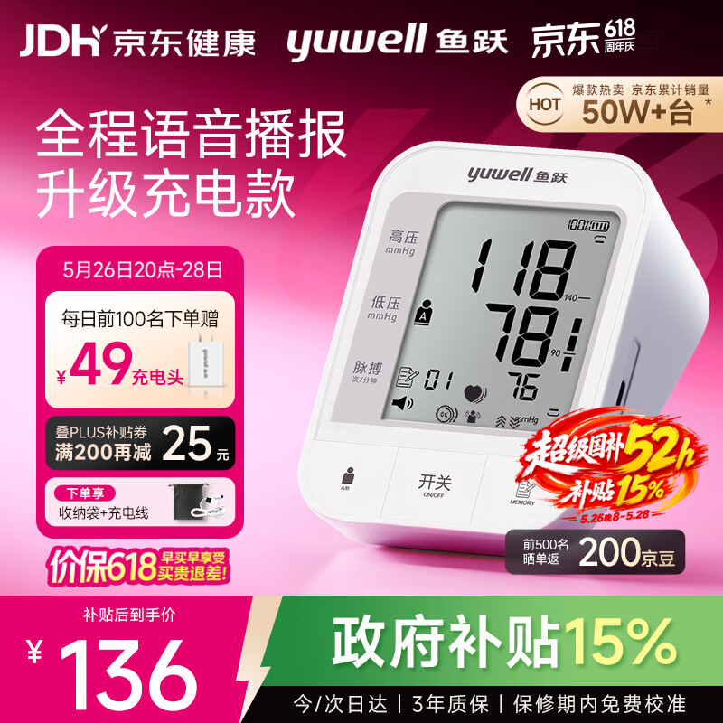 鱼跃（yuwell）充电语音电子血压计670CR血压仪医用高精准高血压测量仪家用升级