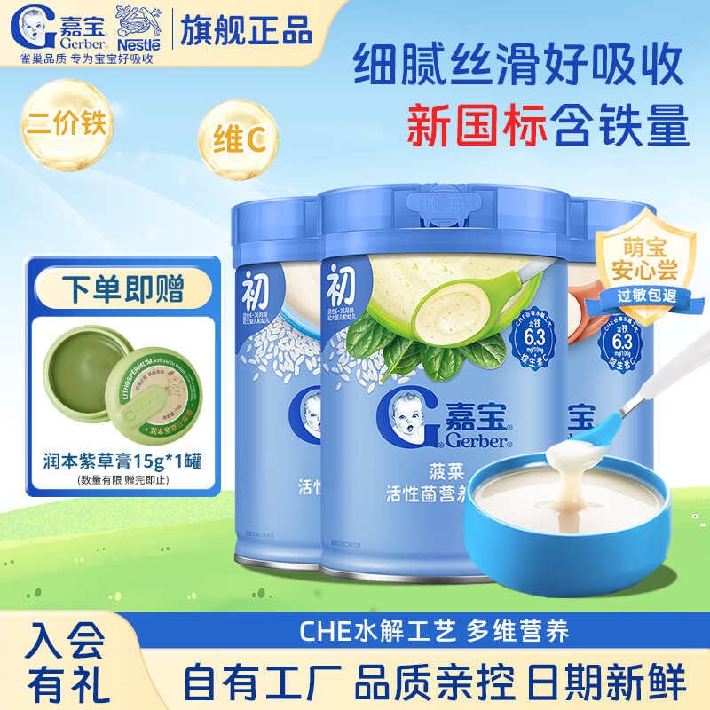 嘉宝（GERBER）米粉6个月以上钙铁锌益生菌维C营养米粉高铁米粉婴儿辅食米糊2阶 强化铁+番茄牛肉+钙铁锌 250g*3罐