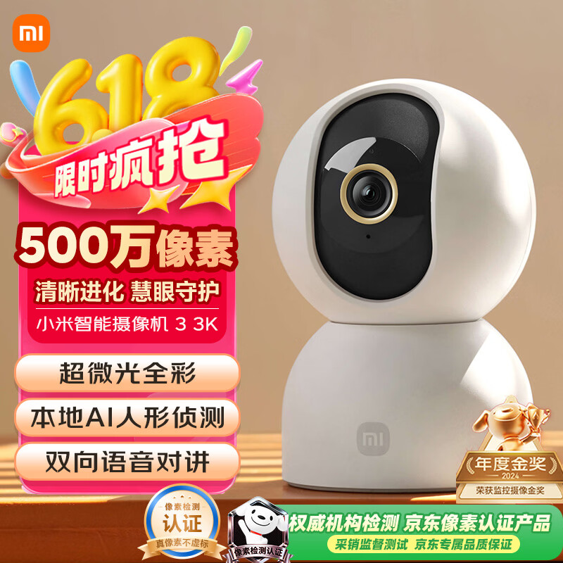 小米智能摄像机 3 3K家用云台摄像头500万像素室内监控器360度无死角带夜视手机远程婴儿宠物