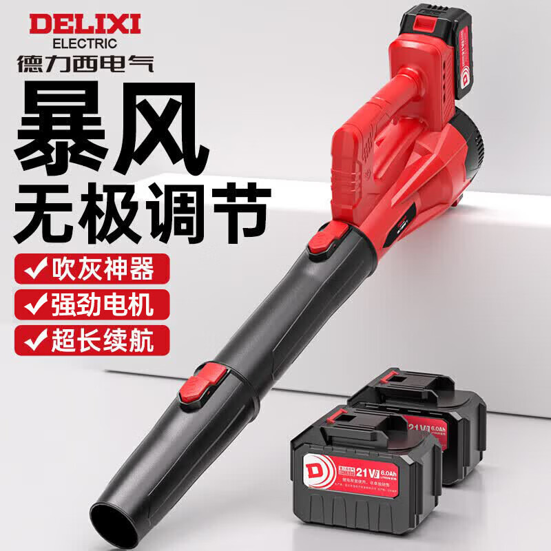 德力西电气（DELIXI ELECTRIC）鼓风机强力吹风机大功率工业除尘暴力风扇锂电吹树落叶吹雪机强风 暴风级【无线6.0AH锂电】两电一充