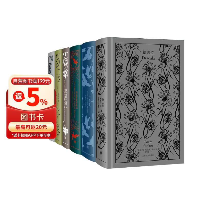 企鹅布纹经典第五辑·类型经典（全六册） 弗兰肯斯坦 德古拉 白衣女人 化身博士 小说