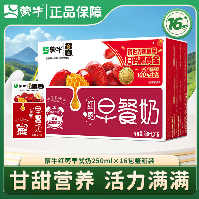 蒙牛早餐奶麦香核桃红枣儿童学生营养早餐牛奶热门商品整箱利乐包 5月产【红枣味】250ml*16盒