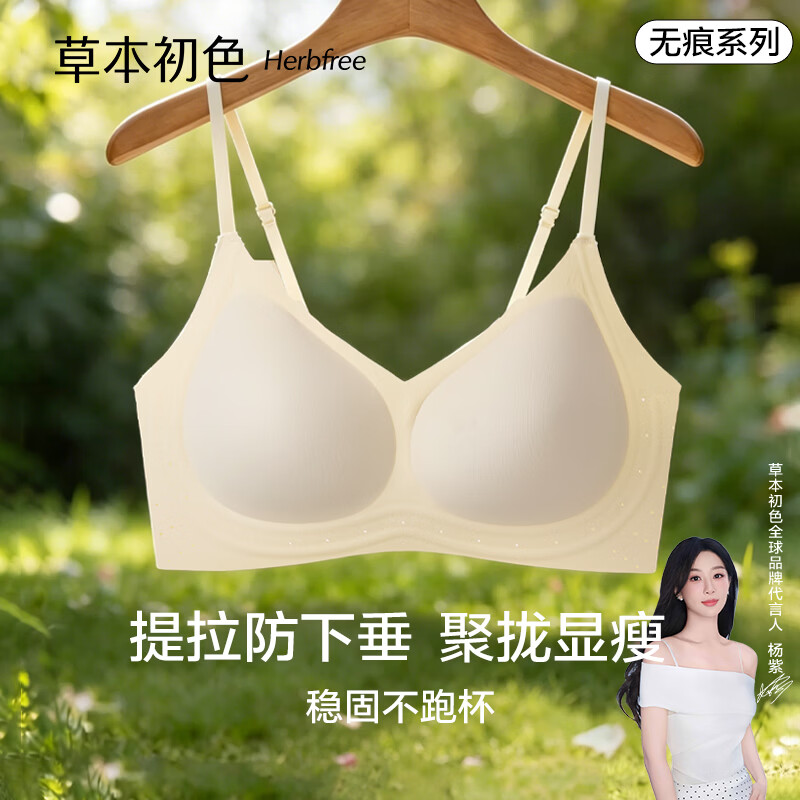 草本初色女士内衣女春夏季凉感冰丝无痕裸感高弹柔软舒适聚拢防下垂文胸 奶油黄+烟灰兰 XL 建议【85ABC 125-140斤】