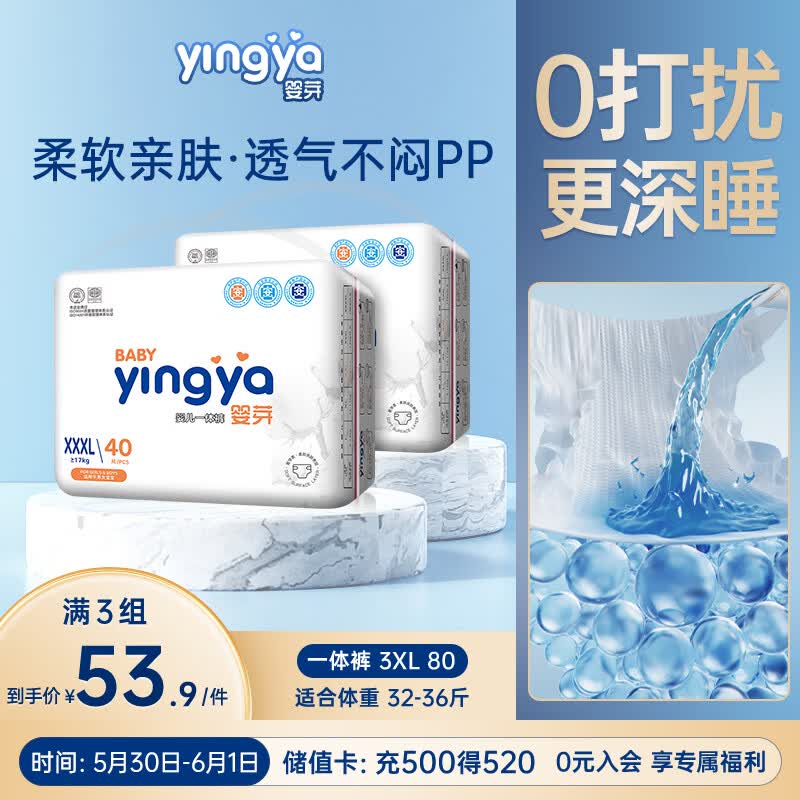 婴芽（YINGYA）一体拉拉裤XXXL80片【16-18kg】超薄干爽婴儿尿不湿全包臀尿裤