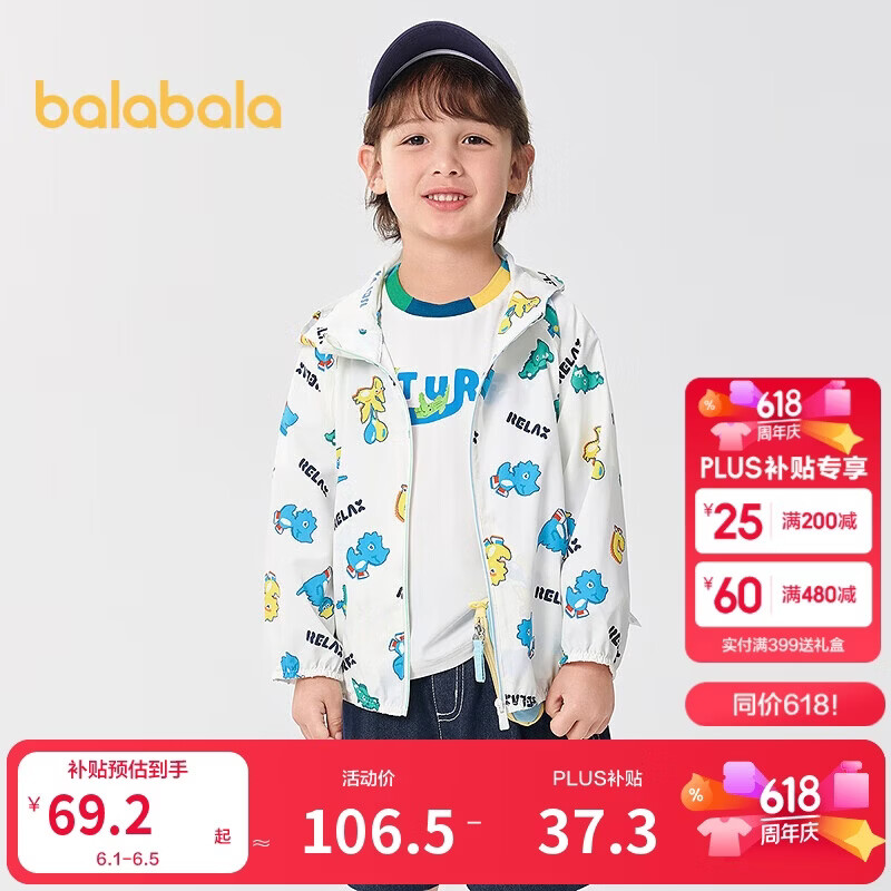 巴拉巴拉童装儿童防晒衣外套男童2025夏季皮肤衣【商场同款】201225105101
