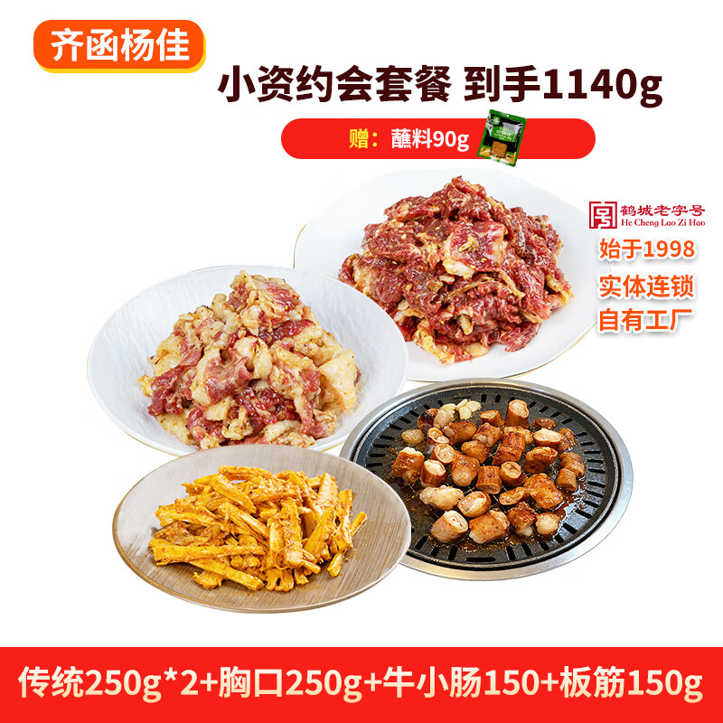 齐函杨佳齐齐哈尔牛肉生鲜小资约会套餐 安格斯烤肉食材半成品 源头直发
