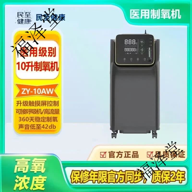 美之氧[静音】美之氧制氧机10升医用制氧机家用大流量氧气机ZY-10AW