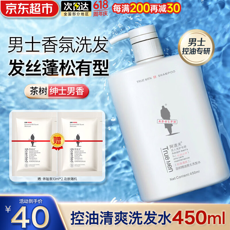 阿道夫男士洗发水沐浴露套装茶树精油控油蓬松清爽后背洁净持久留香 控油清爽洗发水450ml