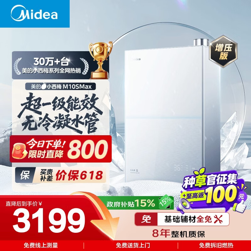 美的【小西梅M10S Max增压】16升燃气热水器天然气 一级能效无冷凝管 无冷感7A一级恒温 大水量静音