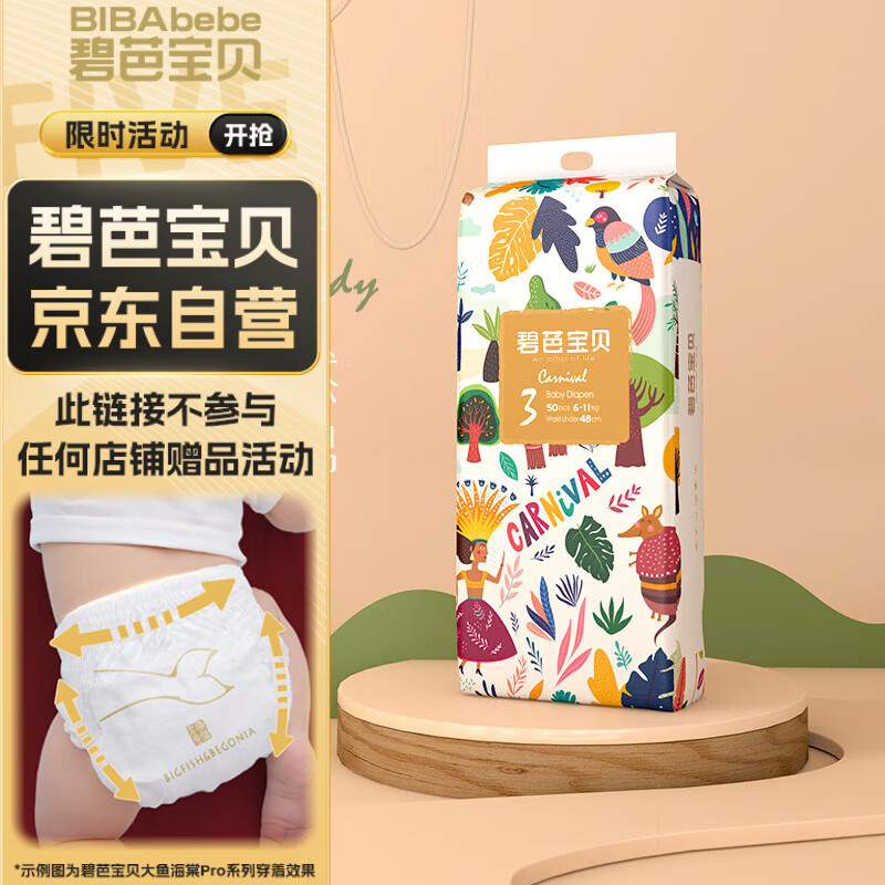 碧芭宝贝丛林狂想曲纸尿裤M码50片(6-11kg)尿不湿 超薄柔软透气干爽