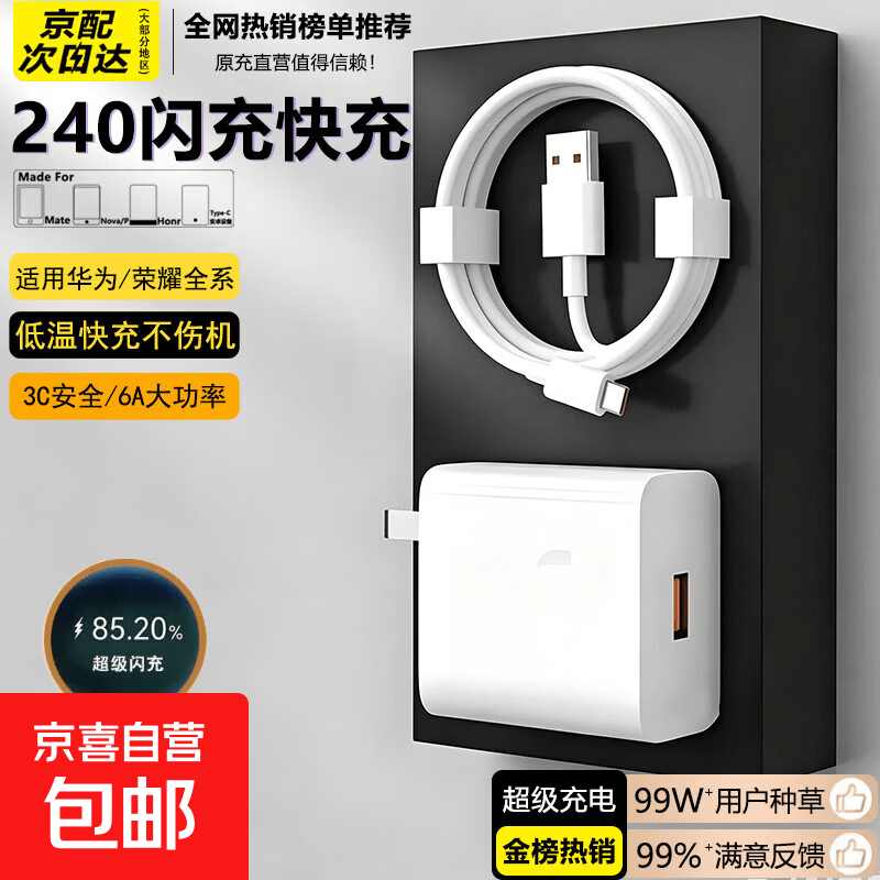 240W超级闪充插头快充电器套装6A数据线type-c充电线适用安卓系统荣耀vivo小米oppo安卓手机 套装 6A闪充线Type-c【1米】单线