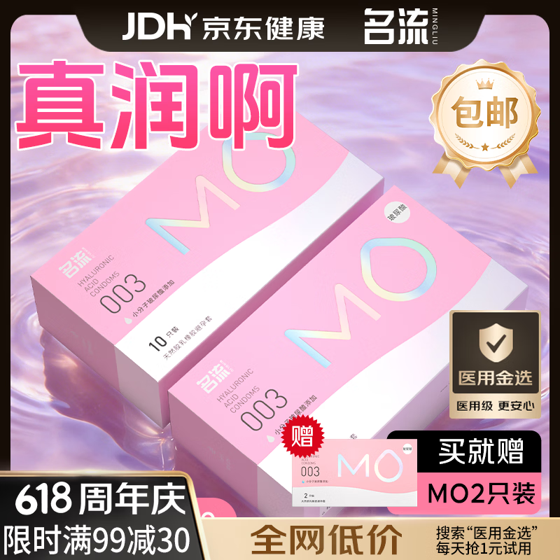 名流避孕套超薄隐形安全套套玻尿酸003润滑含赠22只MO男女成人用品