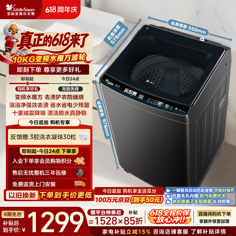 小天鹅（LittleSwan）【价保618】波轮洗衣机全自动家用 10KG 水魔方防缠绕 直驱变频 TB100-M3610DT 以旧换新 京东自营