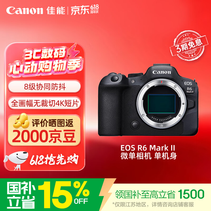 佳能（Canon）【官方旗舰】R62微单相机vlog4K视频 r62人像风光旅游摄影专业级 r6二代全画幅机身