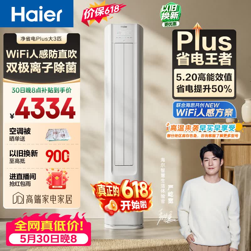 AUFIT旗舰店空调以旧换新 4054元，美的旗舰店空调以旧换新 0元，海尔自营空调 0元 - 线报酷