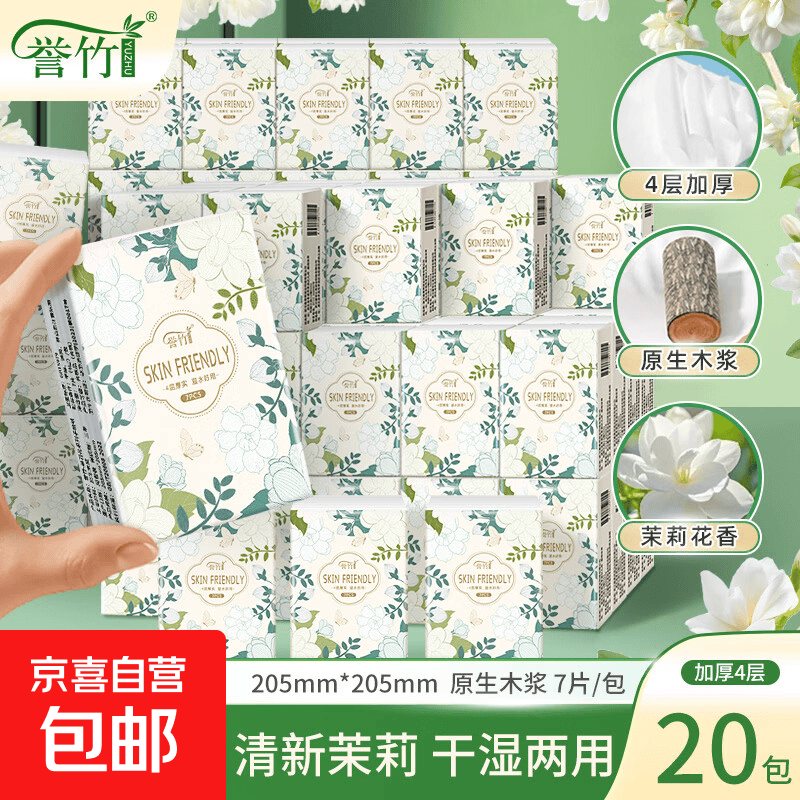 50包整箱茉莉花手帕纸4层7片小包纸巾抽纸柔韧卫生纸便携学生出行 4层 7片*20包 茉莉花香