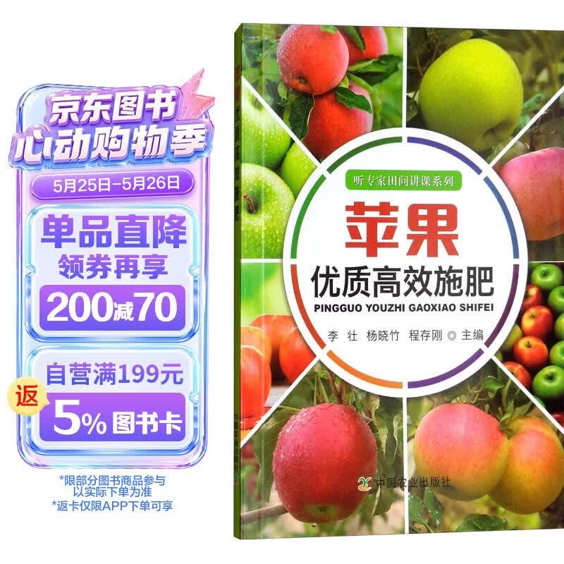 苹果优质高效施肥