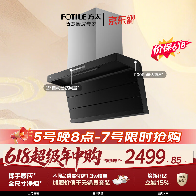 方太L2P顶侧双吸油烟机 27自动巡航风量 挥手感应 全尺寸净烟 高性价比【保价618】