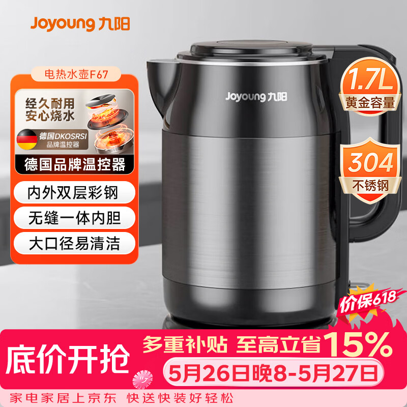 九阳（Joyoung）【价保618】热水壶烧水壶电热水壶1.7L大容量 内外双钢0胶水无缝 304不锈钢水壶 K17-F67