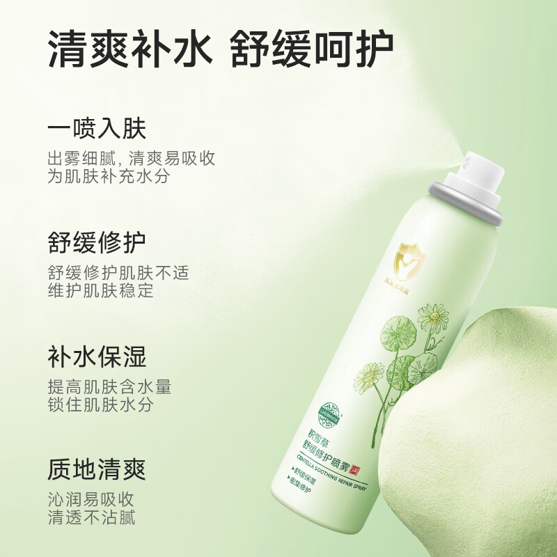 老中医积雪草舒缓修护喷雾儿童敏感肌补水保湿爽肤水小分子化妆水护肤品 99ml/瓶*3瓶