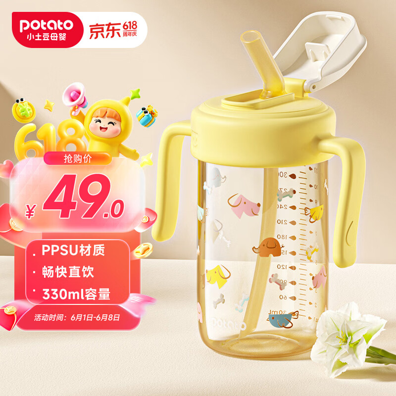 小土豆（potato）儿童水杯ppsu牛奶杯直饮吸管杯幼儿园开学2岁以上 330ml麦芽黄