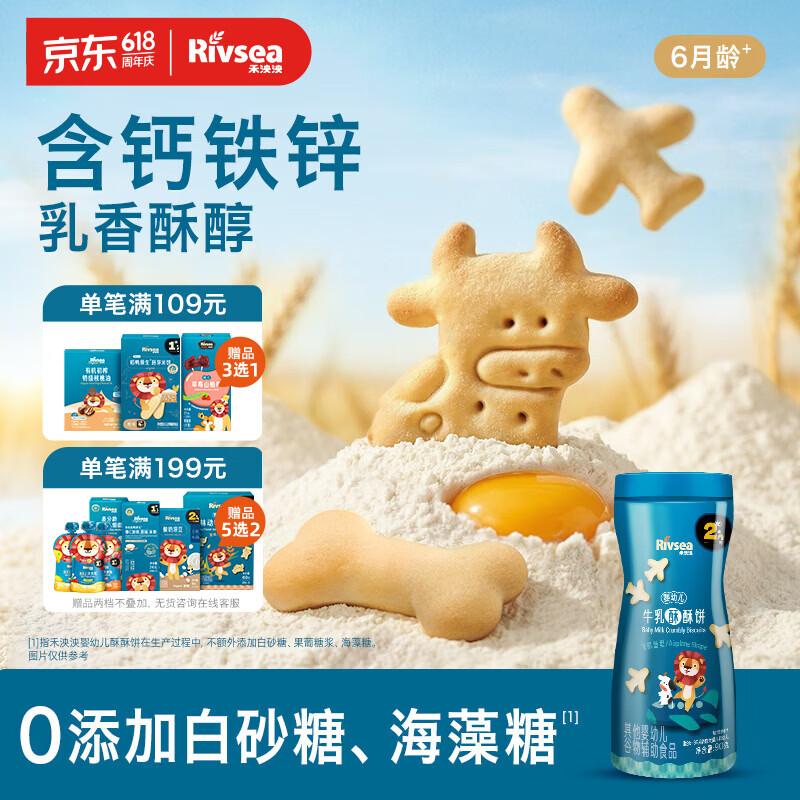 禾泱泱婴幼儿牛乳酥酥饼飞机造型90g 宝宝零食磨牙饼干强化钙铁锌6月+