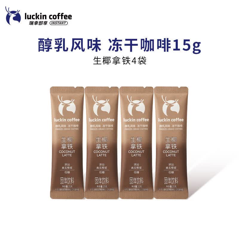 瑞幸咖啡瑞幸生椰拿铁咖啡【秒杀】大颗粒奶咖三合一冻干速溶15g/条 生椰拿铁*4条