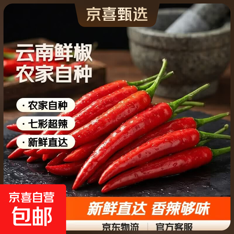 云南新鲜小米辣椒小米椒超辣五七彩辣椒指天椒特辣蔬菜农家自种 【专享】 250g带箱