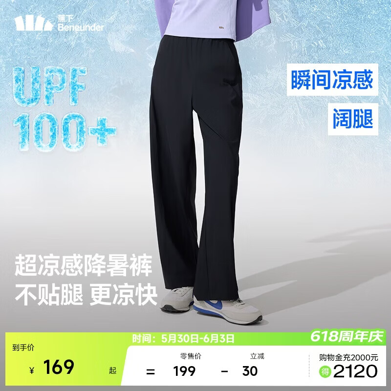 蕉下（beneunder）阔腿裤休闲裤子女士运动冰丝防晒长裤宽松春夏软支撑25新款AL844