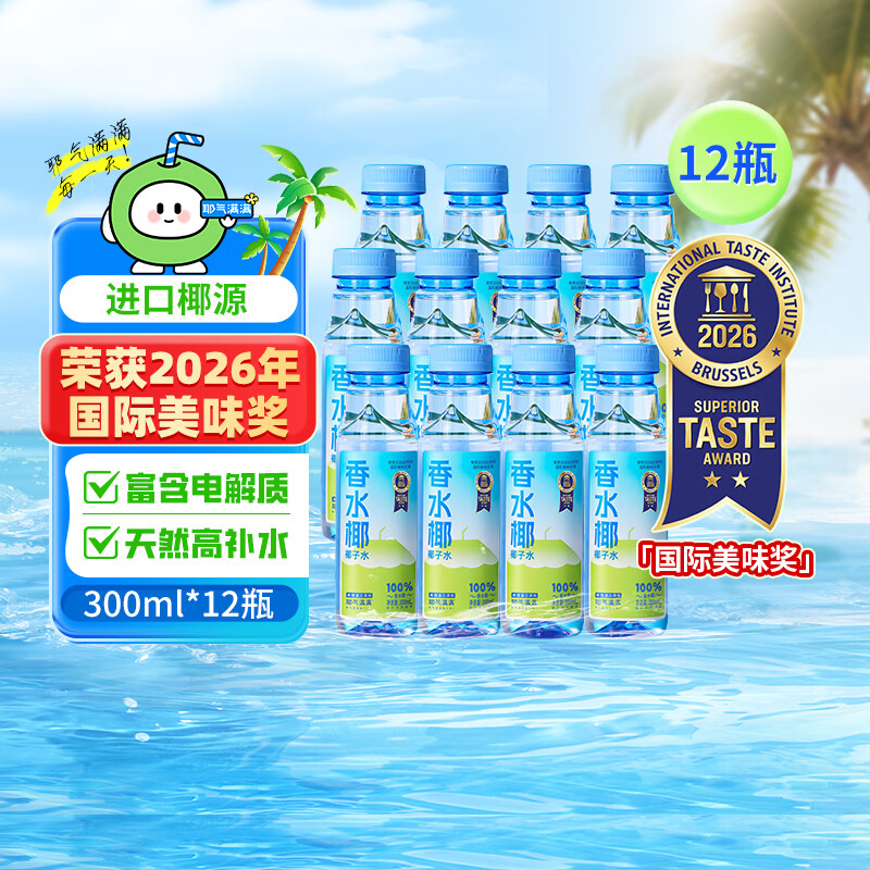 耶气满满100%椰子水富含天然电解质水0添加蔗糖0脂肪0香精椰汁 100%椰子水300ml*12瓶装