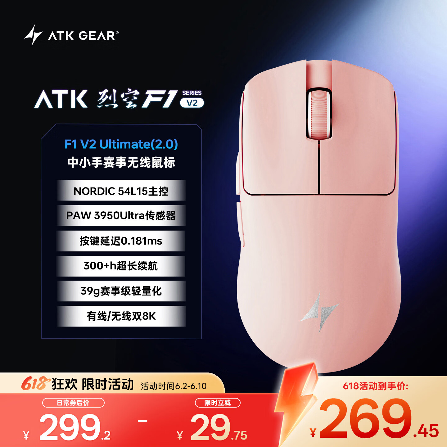 ATK烈空F1V2无线鼠标 有线/无线双模电竞鼠标轻量化人体工学电竞办公游戏鼠标 F1V2大师版2.0粉色