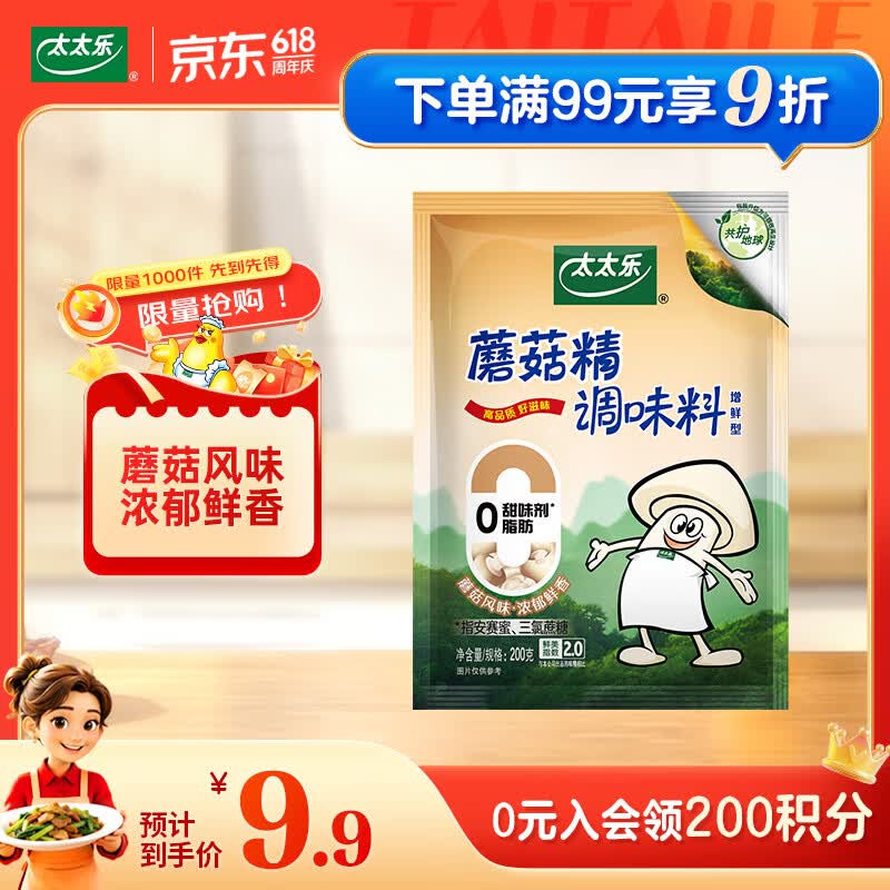 太太乐蘑菇精鸡精 调味料 复合调味料 素食提鲜 200g