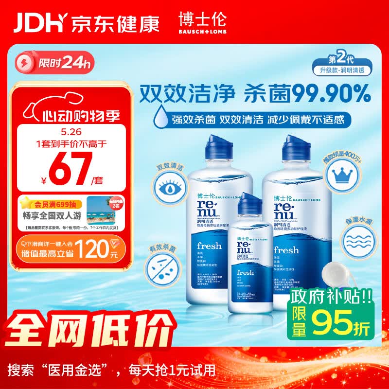 博士伦润明清透 隐形眼镜水护理液830ml 隐形眼镜多功能护理液