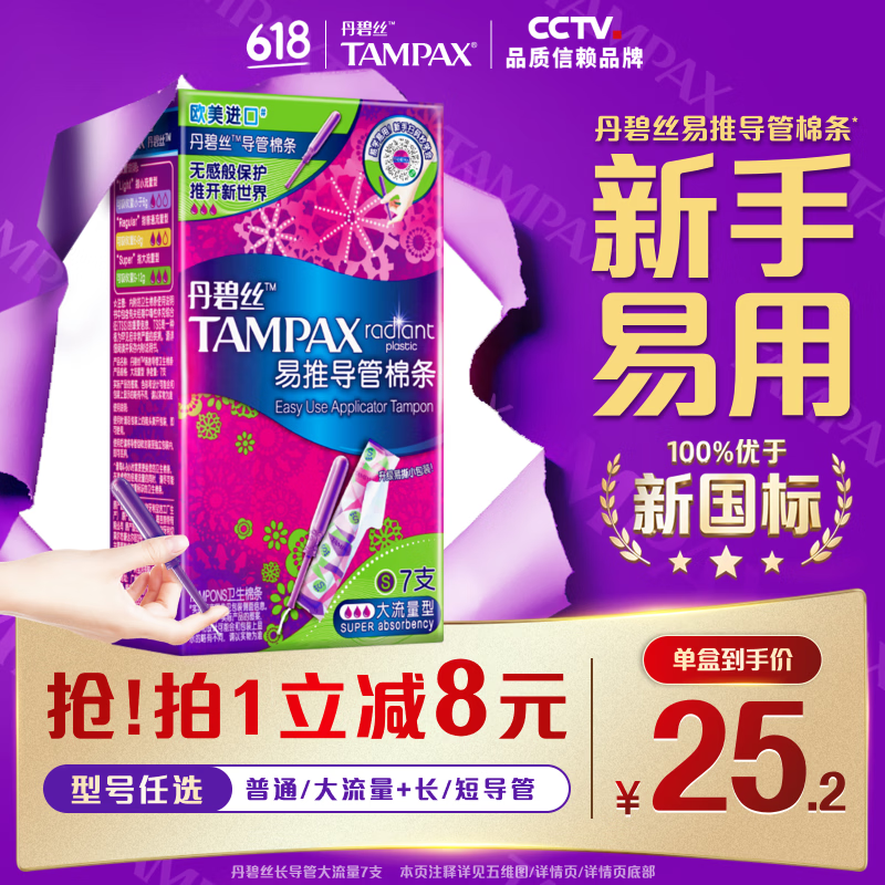 丹碧丝易推长导管式卫生棉条大流量7支内置棉条卫生巾姨妈巾京东自营