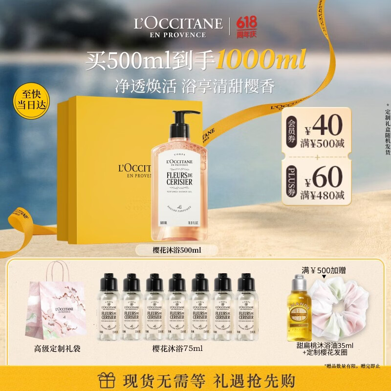 欧舒丹樱花沐浴露礼盒仅需330元，男女适用清洁保湿持久留香