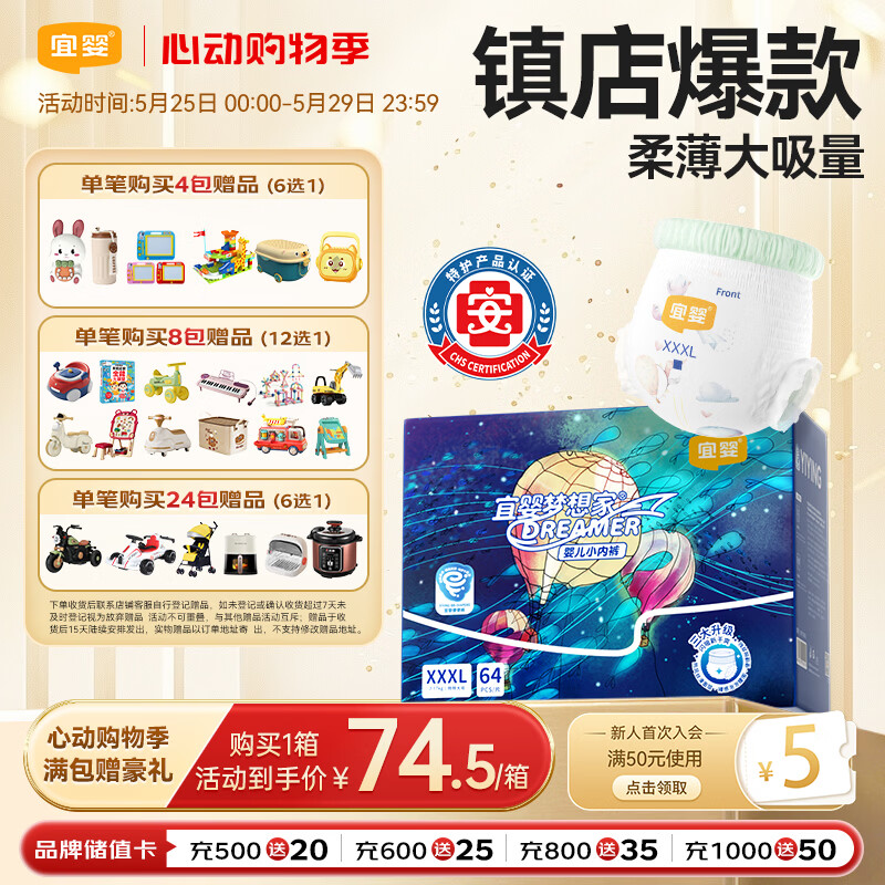 宜婴新梦想家全包臀婴小内裤3XL64片超薄拉拉裤【品牌直供 安心品质】
