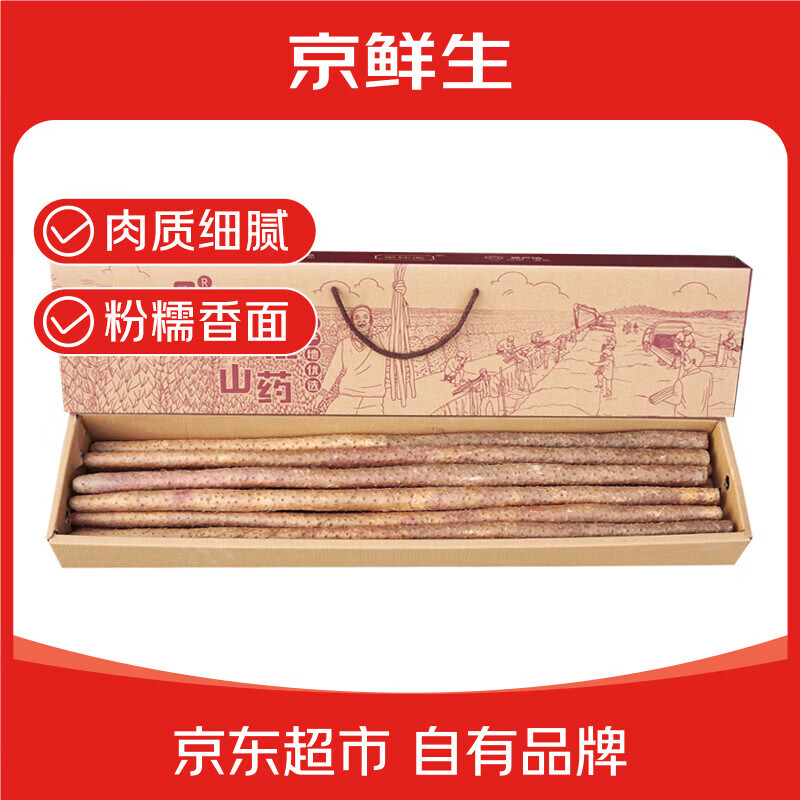 京鲜生铁棍山药礼盒6斤，凑单后低至38.97元