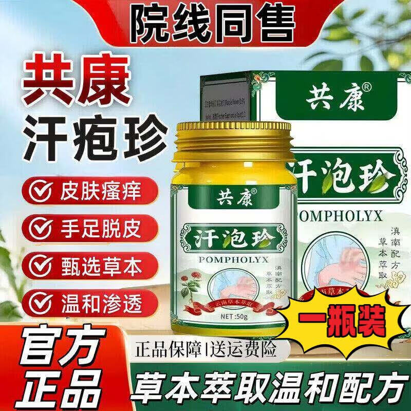 云南本草云南汗泡疹本草膏疱珍抑菌汗孢疹手上起小汗泡汗泡珍瘙痒抑菌膏 5盒【拒绝反复】