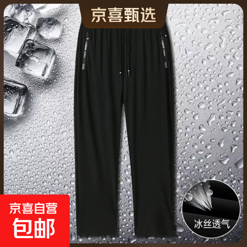 夏季凉感四面弹力冰丝直筒裤男士大码宽松速干透气束脚空调裤 黑色【直筒】 3XL 【建议150-160斤】